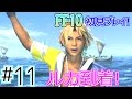 【ファイナルファンタジー10(FF10)】(*ˇ‿ˇ*)♡美男美女にウハウハ!FF10を初見で実況プレイ! Part11【女性実況】