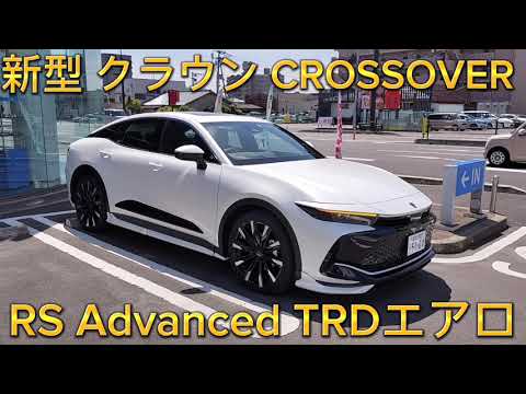 トヨタ 新型 クラウン CROSSOVER RS Advanced TRDエアロがかっこいい