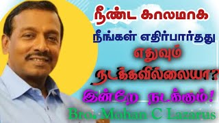 நீண்ட காலமாக நீங்கள் எதிர்பார்த்தது எதுவும் நடக்கவில்லையா|| Mohan C Lazarus Message in Tamil