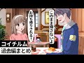 未経験OLの赤面勘違いアニメ総集編!【過去編まとめ】【アニメ】【コント】