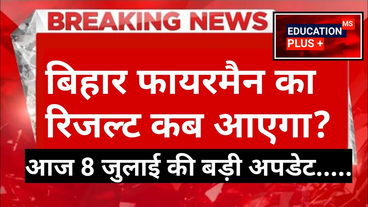 bihar fireman result | bihar fireman | bihar fireman result latest news 8 july 2022 //(5....,news...