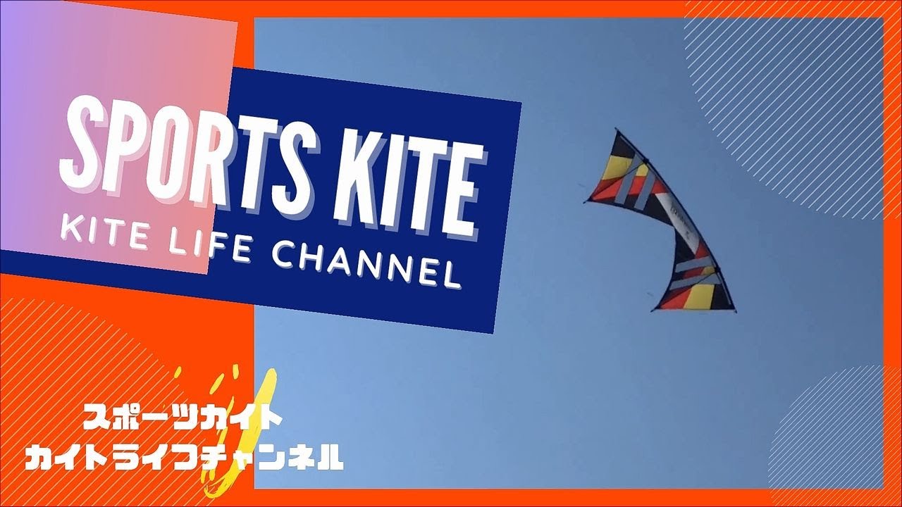 スポーツカイトチャンネル（葛西臨海公園 西なぎさ）Revolution  