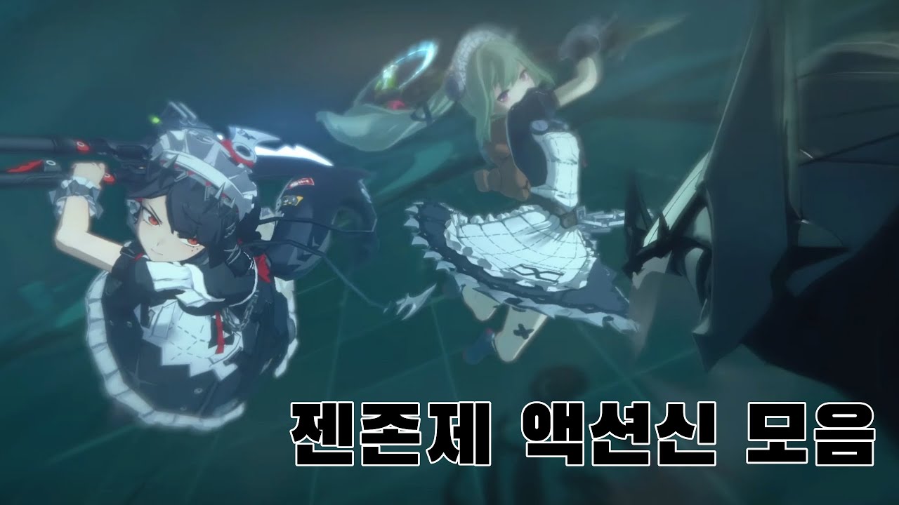 개쩌는 젠존제 액션, 전투 컷신 모음 1편