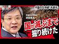 国を滅ぼした巨大工事が、中国の生命線になった！「大運河」が変えた中国史【渡邉義浩】
