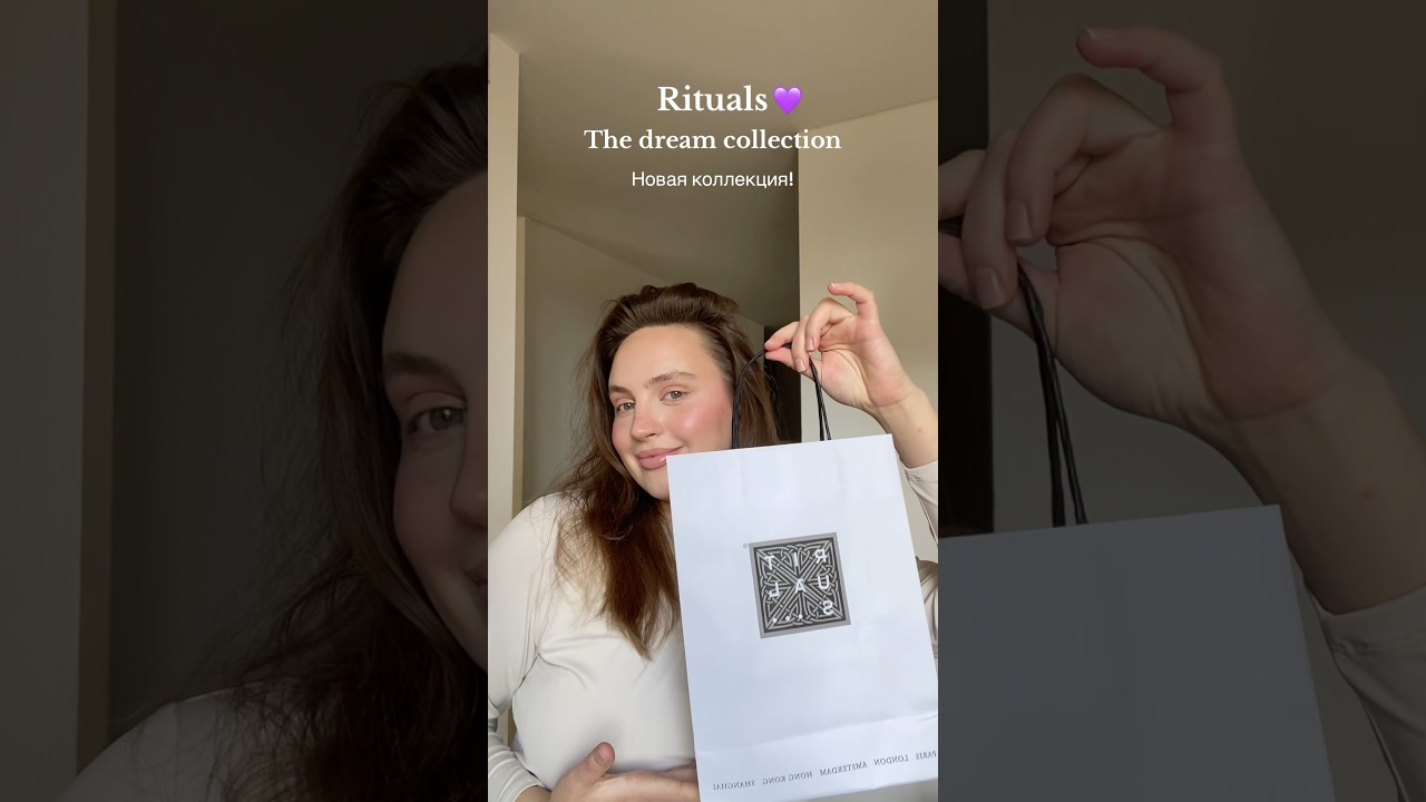Новая коллекция Rituals The dream collection💜 