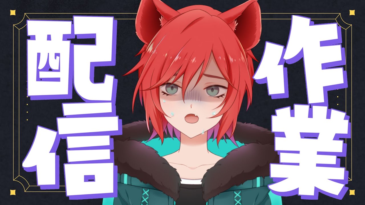 【半夜工作台】世上没有加班费，只有加班到颓废！🤪【鬣崎米娜米】 | MYViki