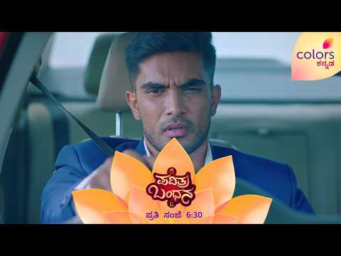 ಪವಿತ್ರಾ ಕಾಣದೆ ದೇವ್‌ಗೆ ಚಡಪಡಿಕೆ | Pavithra Bandhana | Colors Kannada
