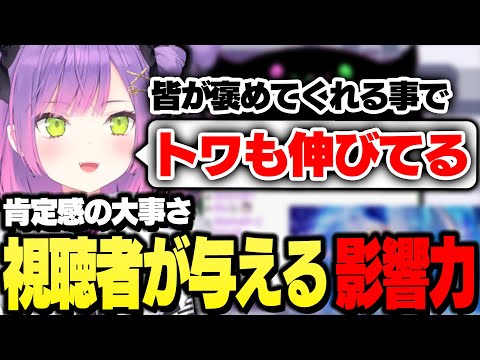 視聴者コメントがVTuberに与える影響力について話す常闇トワ【ホロライブ切り抜き】
