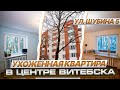 Продажа 2-к квартиры в центральной части города Витебск/ Недвижимость Беларуси