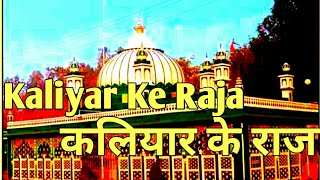 Sabir Pak New Qawwali || Sabir Ki Dhoom || o kaliyar ke raja new  || Kaliyar Shrif Dargah Qawwali