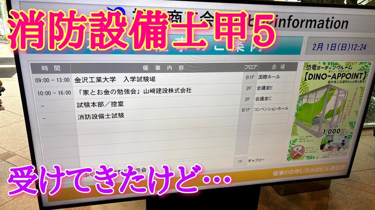 消防設備士甲5を受けたけど絶望…