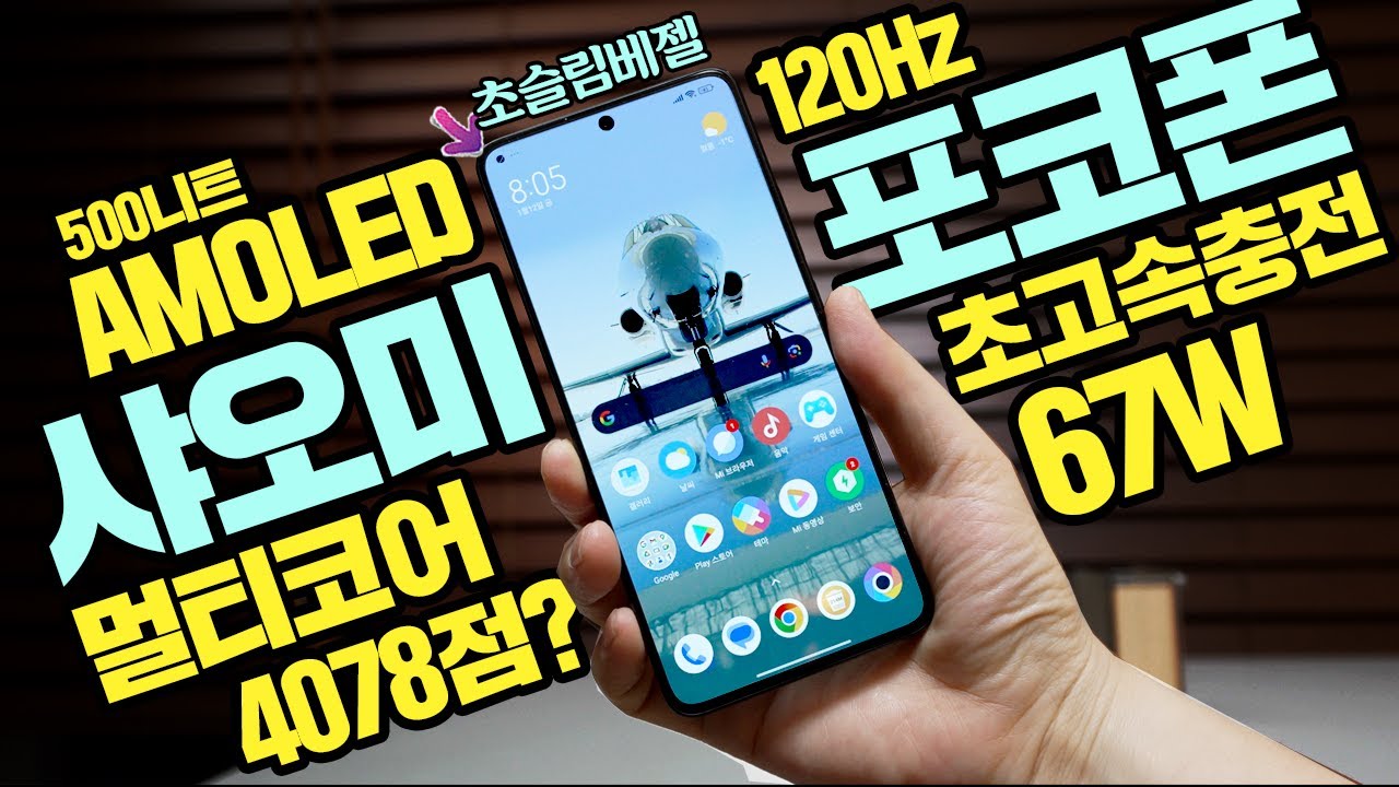 어라? 이젠 쓸만하네? 자급제 샤오미 게이밍 스마트폰 POCO X6 Pro 멀티코어 4078점 실화냐?