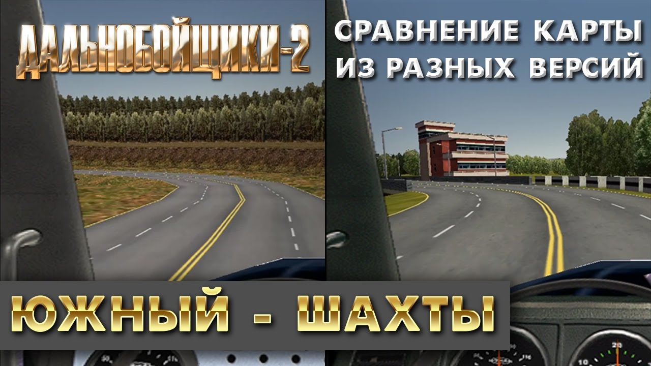 Полная карта дальнобойщики 2