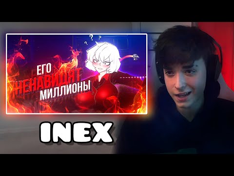 3000DAN СМОТРИТ - САМЫЙ СКАНДАЛЬНЫЙ КРЕАТОР - Inex | ХУДШИЕ ЮТУБЕРЫ #10 | RomixTatar