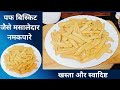 चाय का मजा100😍गुना बढ़ जाएगा☕थोड़े सूजी और मैदे से ढेर सारे नमकपारे#viral#youtube@FlavoursDelight54 
