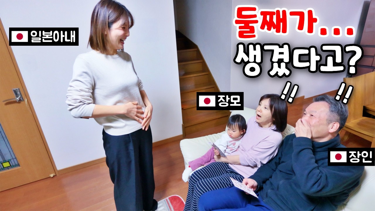 일본 장모님과 장인어른이 깜짝 놀란 이유?