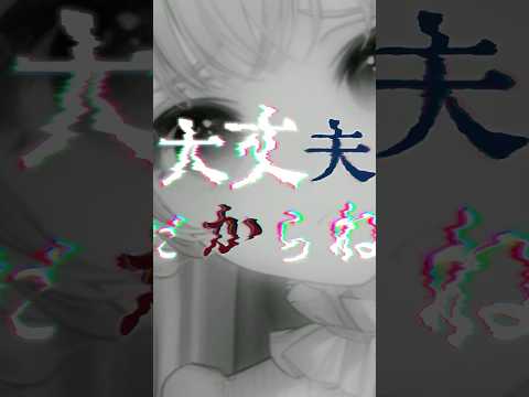 暴れないで。こわかったよね。もうだいじょうぶだよ。　#メンヘラ #ヤンデレ  #シチュエーションボイス【 #月野木ちろる │ #ななしいんく 】 #shorts #依存 #地雷系