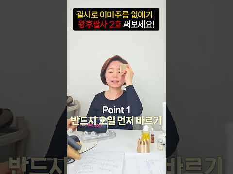 이마주름 5분만에 없애는 방버뷰#리프팅 #리프팅효과 #피부관리 #동안관리