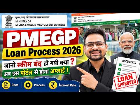 PMEGP Loan Process | PMEGP Loan Apply Online | PMEGP Loan Govt Scheme Details