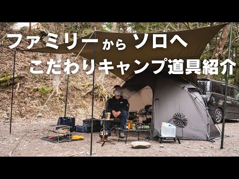 【ソロキャンプ】キャンプ道具紹介 買って失敗したギアは？テント内の収納#381