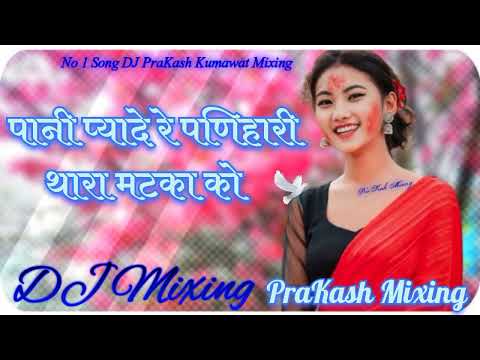 पानी प्यादे ये पनियारी थारा मटका को Dj Remix | Pani Pyade Re Panihari | Instagram Trending Song 2025