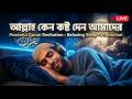 আল্লাহ কেন কষ্ট দেন আমাদের | Live Video | Qalbi Canvas | New Video