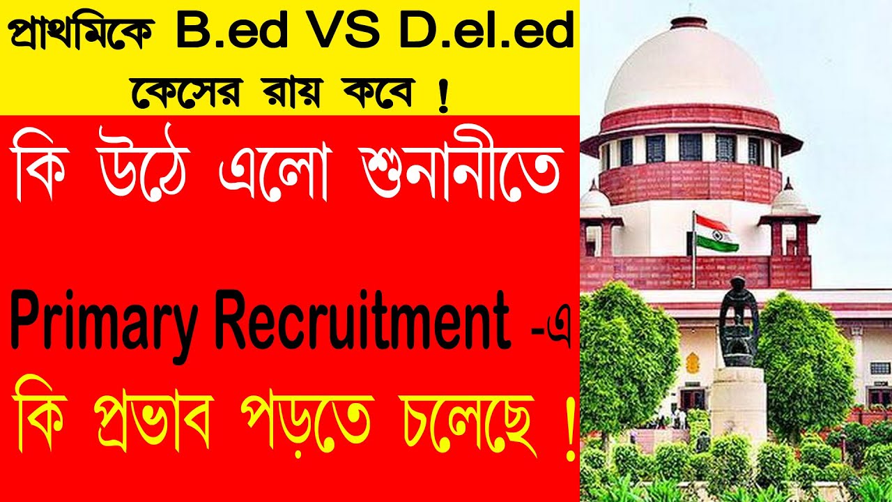 d-el-ed-vs-b-ed-supreme-court-case-update-primary-tet-2022-b-ed-vs-d