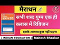 Complete revision   hindi maheshbhaskar