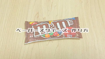 ペーパースクイーズ