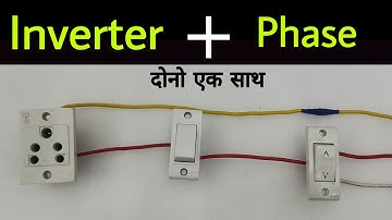 inverter two way switch connection | inverter our phase ek sath connection kaise kare | 2 way switch