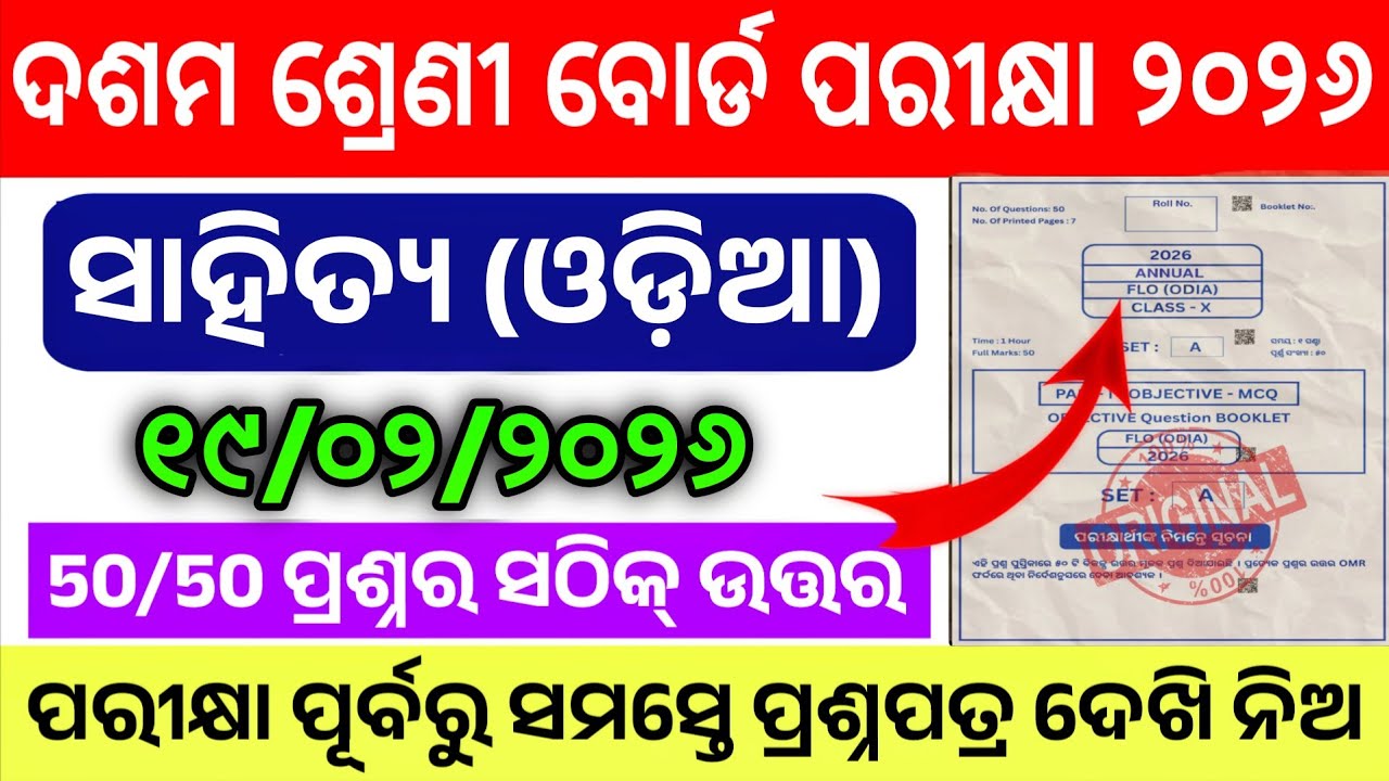 10th Class Board Exam 2026 MIL Odia Question Paper//Class 10 Board Exam FLO Odia Question Paper 2026