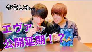Bl 落ち込む彼氏を励ます エヴァンゲリオン 公開延期 Encourage Boyfriend Who Loves Evangelion ゲイカップル Youtube
