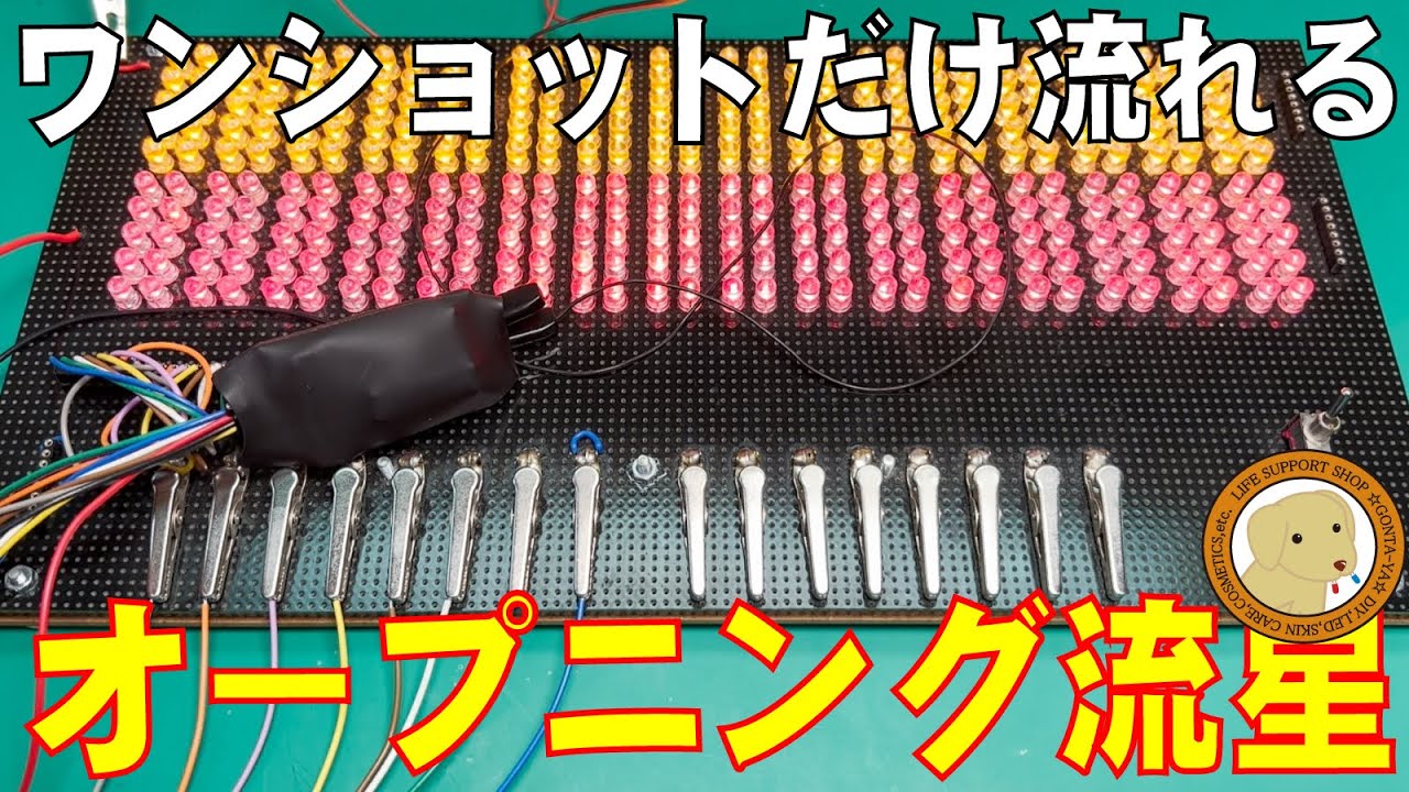 オープニング流星ユニット8ブロック | ごんた屋通販本店
