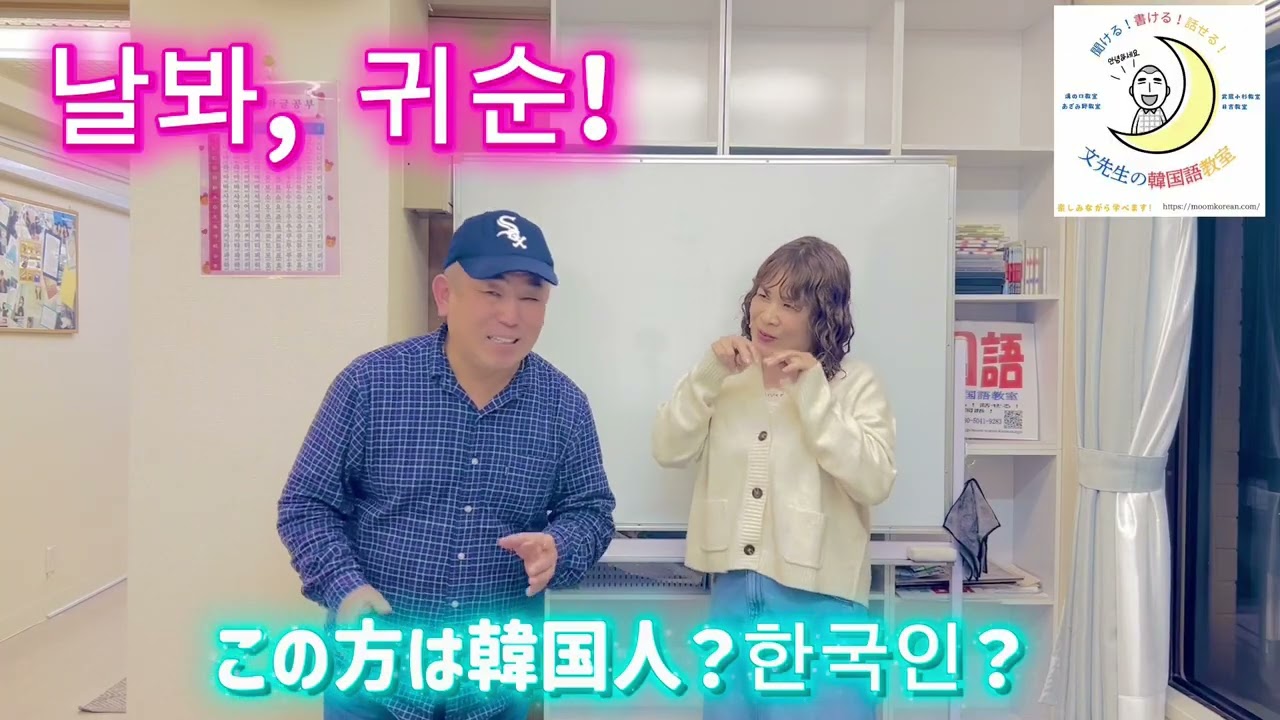 必見！自称！お姫様！❓上手！】날봐,귀순(ナルバ、キスン)---대성 BIGBANG テソン、DE－LITE、韓国人？文先生、歌上手！授業も楽しくて最高！！