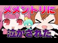 メメントリに泣かされた結果wwwww