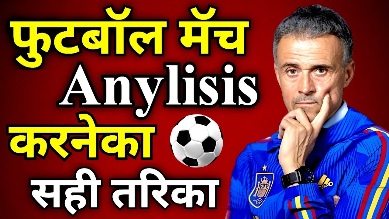 How To Analyse Football Match || Football Match Analyse Kaise Kare || Explained In Hindi