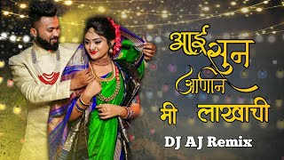 Jambhul nay pikla (Aai Sun aanin mi Lakhachi) - | Music Nation