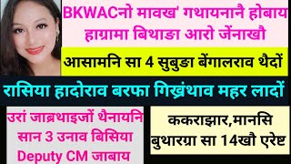 SB Bodo News Jan 28/रन्जन दैमारि/NDFBफोरखौ जेलनिफ्राय उदां खालामनो screenshot 5