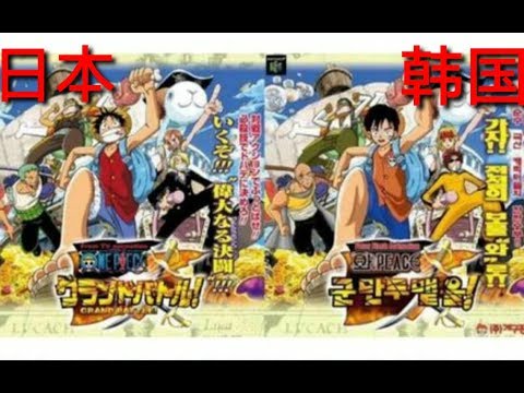 老是嘲讽中国山寨的韩国有没有山寨过呢？韩国版《海贼王》《灌篮高手》了解一下？盘点整个世界的抄袭【54期】