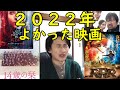 【2022年よかった映画！】RRR、さがす、14歳の栞、ザ・バットマン、THE FIRST SLAM DANK、ラストナイト・イン・ソーホーなどなど