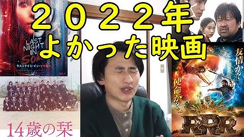【2022年よかった映画！】RRR、さがす、14歳の栞、ザ・バットマン、THE FIRST SLAM DANK、ラストナイト・イン・ソーホーなどなど