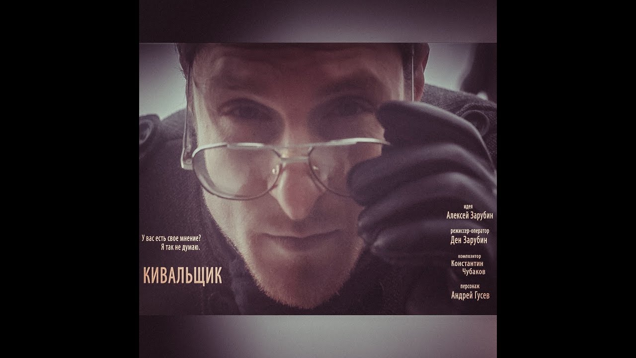 Кивальщик/The Nodder (короткометражный фильм)