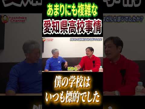 あまりにも複雑な彦野さん時代の愛知県高校事情 #プロ野球 #高橋慶彦 #広島東洋カープ