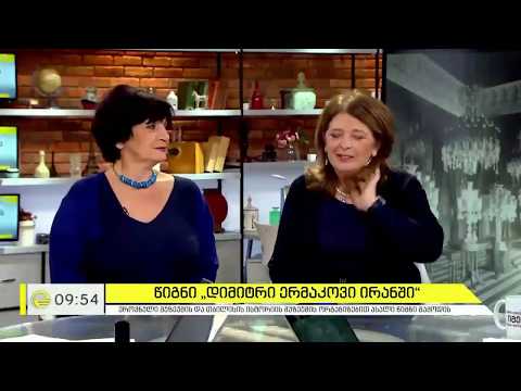 დიმიტრი ერმაკოვი ირანში