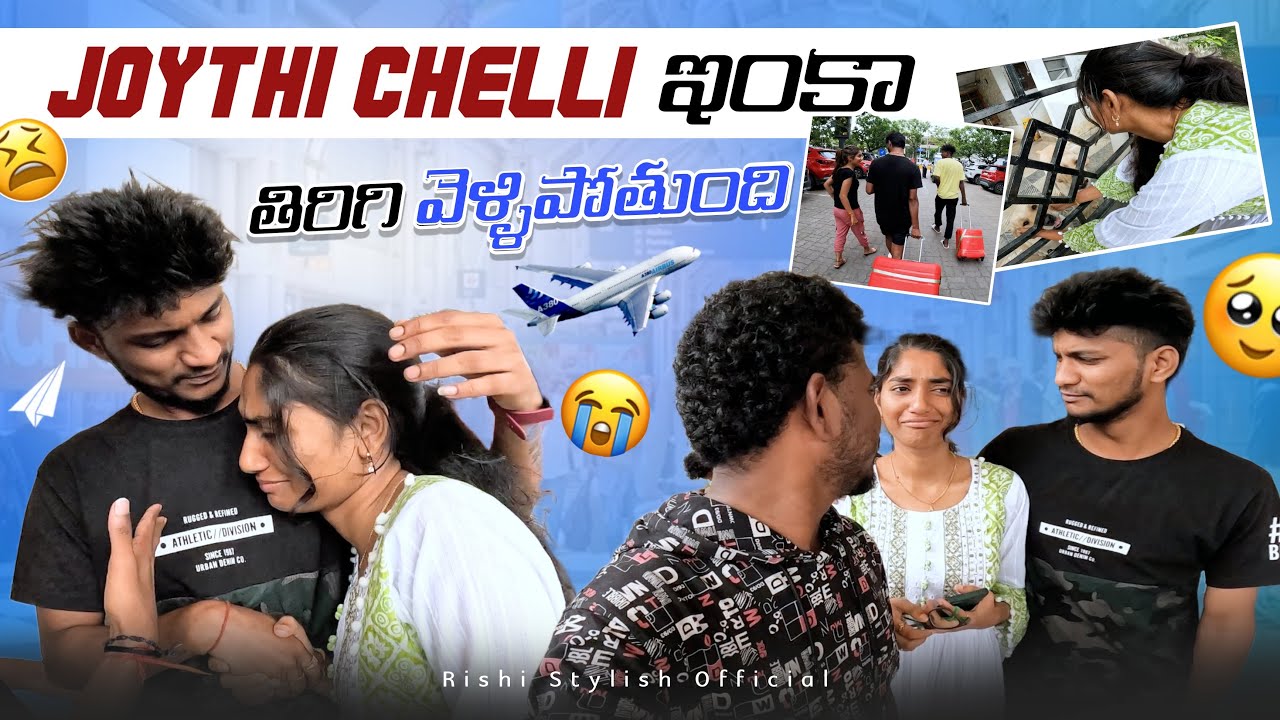 Joythi Chelli ఇంకా తిరిగి వెళ్ళిపోతుంది||team