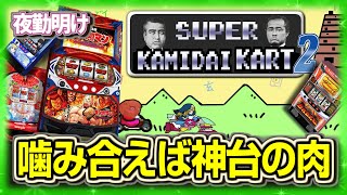 バベってキン肉マン。そして謎台【夜勤明け パチスロ パチンコ 実践 1512】
