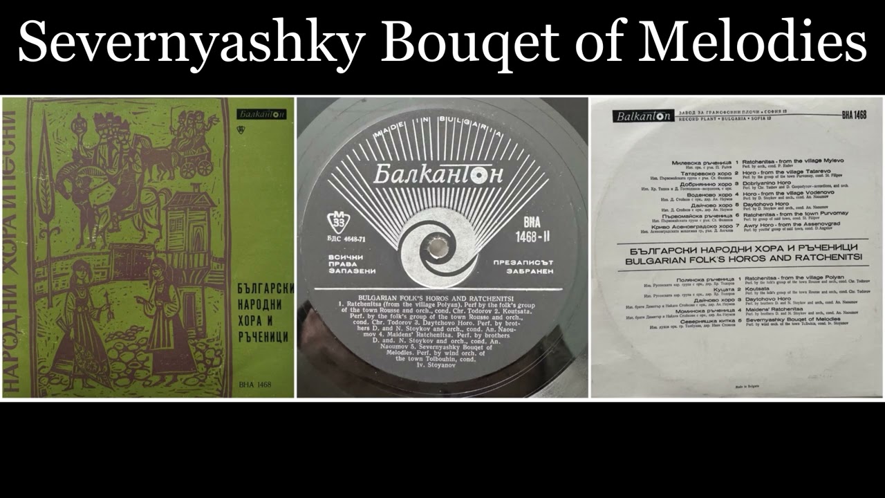 Bulgarian Folk Horos and Ratchenitsi - 12 Severnyashky Bouqet Of Melodies