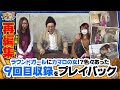 ツギハギファミリア 再編集版 #9《木村魚拓》《兎味ペロリナ》《五十嵐マリア》[ジャンバリ.TV][パチスロ][スロット]