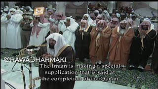 دعاء ختم القرآن كاملا للشيخ السديس ليلة  رمضان  دعاء ختمة الحرم المكي للسديس    