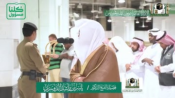 تلاوة فضيلة الشيخ ياسر الدوسري من صلاة العشاء ٢٠ شعبان ١٤٤١ هـ | أواخر سورة الفرقان وسورة قريش